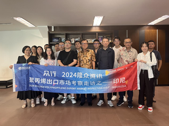 众行105： 印尼聚丙烯走访调研报告