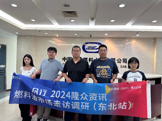 走访日记/0910： 燃料油产业调研（大连站）