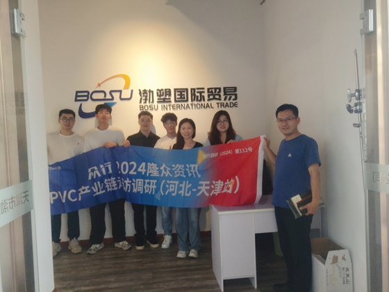 走访日记/0909： pvc产业调研（天津站）