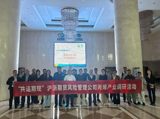 走访日记/0923： 丙烯产业调研（山东站）