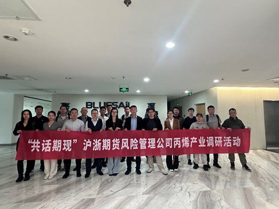 走访日记/0923： 丙烯产业调研（山东站）